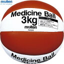 ■送料無料■【molten】モルテン PLD3000 メディシン 3kg[バスケットボール/トレーニング/フィットネス/スポーツ/練習用品/部活/クラブ/チーム...