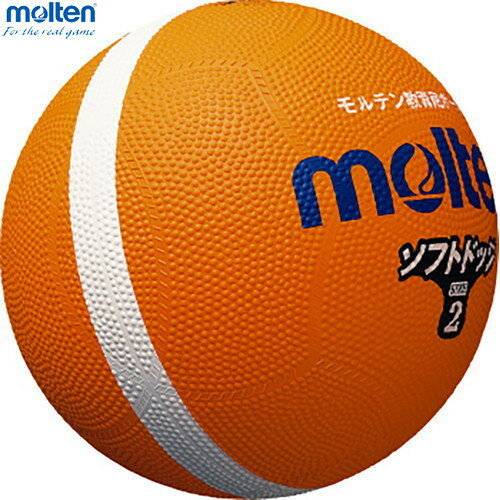 【molten】モルテン SFD2ORL ソフトラインドッジボール(2号球)[オレンジ][ドッジボール/ドッヂボール/ドッチボール/学校体育/レクリエーション/小学生/競技ボール]【RCP】