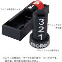 備品 【molten】モルテン BFNCI ファール表示板ケース[バスケットボール/器具/備品/表示盤/ファウル表示版/※ケースのみ/試合/部活/クラブ]【RCP】