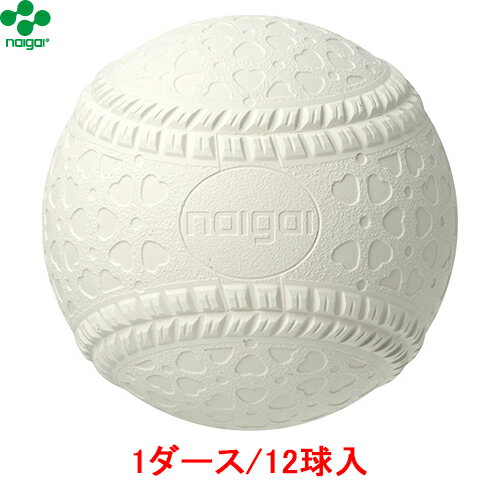 ■送料無料■【naigai】ナイガイ/内外 J1HNEW ベースボール ニューJ号(1H) (1ダース/12球入)【野球/ボール/軟式野球/軟式ボール/J号球/部活動/クラブ/チーム/12個/ベースボール/内外ゴム】【※受注出荷ロット12球】【RCP】