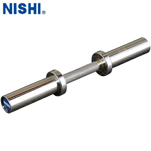 ■送料無料■【NISHI】ニシ・スポーツ 3833A730 ダンベルバー50[ダンベルバー/ベアリング回転機構/スムー..