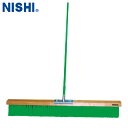 ■送料無料■【NISHI】ニシ・スポーツ G1241 コートブラシ1200 スタンダード[砲丸投ピット整備用具/砂場整備用品/競技場清掃用具/砂場平坦化ツール/...