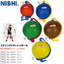 ■送料無料■【NISHI】ニシ・スポーツ T5912/T5913/T5914/T5915/T5916 スウィングメディシンボール 【2kg/3kg/4kg/5k...