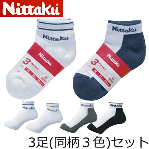 ★即納/あす楽★限定発売品★40％OFFセール★【Nittaku】ニッタク NKグラデソックス NW-2717 卓球用ソックス 【カタログ未掲載・限定発売品(唐橋卓球×ニッタクのコラボ)】【卓球用品】卓球ソックス/卓球用靴下【RCP】