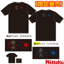 ★即納/あす楽★送料無料★初回受注限定/在庫限り 【Nittaku】ニッタク NX-2013/NX-2014【暁炎Tシャツ・蒼天Tシャツ】 男女兼用ゲームシャツ/メンズサイズ/メンズ＆レディース 【卓球用品】トレー…