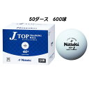 ★即納/あす楽★■送料無料■【Nittaku】ニッタク プラ ジャパントップトレ球 40mm【50ダース/600個入り/箱】NB-1368 (プラJトップ トレ球/練習球)プラスチック球 40+【卓球用品】プラスティック トレーニングボール【RCP】