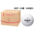 ★在庫あり即納★■送料無料■【Nittaku】ニッタク NB-1467 プラトレ球 40mm Cトップトレーニングボール【50ダース/箱】プラスチック製40+ ...