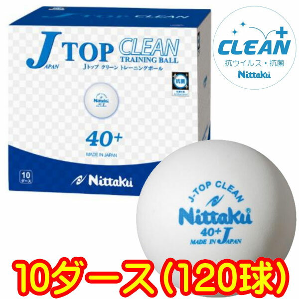 ニッタク Dトップトレ球 50ダース(600個入り) 卓球ボール プラスチックボール 練習球 NB-1521