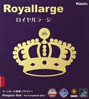 ★即納/あす楽★■卓球ラバーメール便送料無料■ニッタク ロイヤルラージ NR-8559 トップ仕様のロイヤルラバー ラージボール用ラバー/卓球/ラバ-