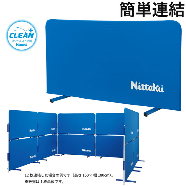 ★メーカー直送品★【Nittaku】ニッタク マジ防フェンス クリーン キャンセル不可/ 代金引換不可 事前銀行振込orカード決済のみ NT-3631 【卓球用品】フェンス/ネット 送料別途見積り【RCP】