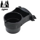 【ogawa】小川キャンパル1684 ツーアングルチェア用 カップホルダー右アウトドア/キャンプ/テント/ドリンクホルダー/ペットボトル/飲み物/カップホルダー/部品【RCP】