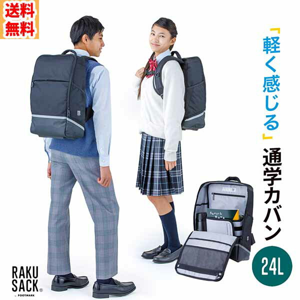 ■送料無料■【FOOTMARK】フットマーク 101355 RAKUSACK(PREMIUM) ラクサックプレミアム[ブラック]子供/ランドセル/かばん/鞄/中学生/高校生/プレゼント/お祝い/入学祝/通学/部活/高学年【RCP】