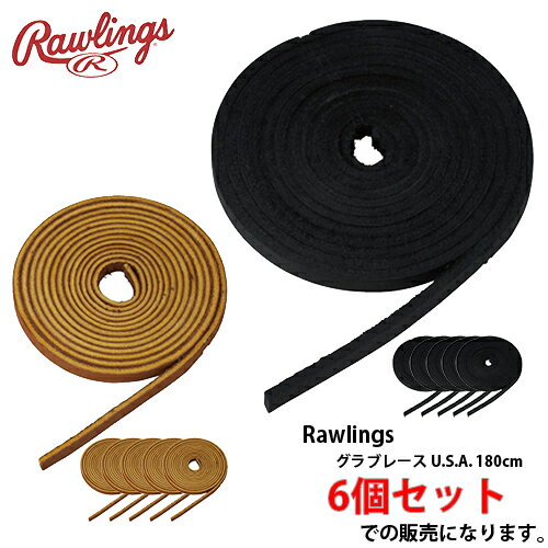 ■送料無料■▼Rawlings▼ローリングス EAOL6S21 グラブレース U.S.A. 180cm【ブラック/Hタン】【※受注出荷..