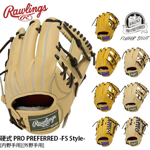■送料無料■▼Rawlings▼ローリングス GH5FPR934FS/GH5FPRN54FS/GH5FPRNP6FS/GH5FPRB88FS 硬式 PRO PREFERRED -FS Style- 【ゴールドタン/キャメ/】[硬式グローブ/高校野球対応/カナディアンキップレザー]【RCP】