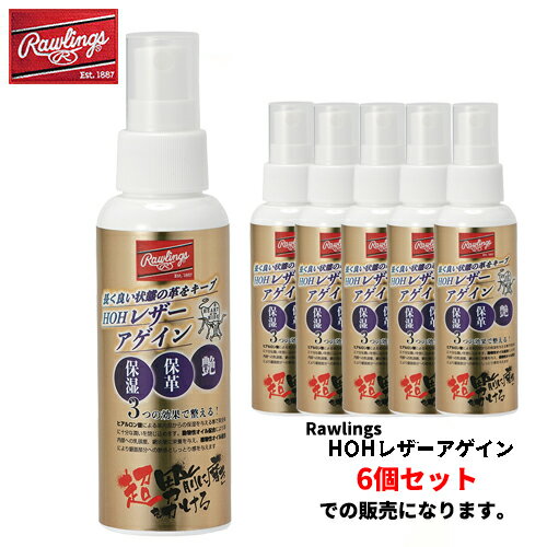 ■送料無料■▼Rawlings▼ローリングス EAOL13S01 HOH(R) レザーアゲイン【※受注出荷ロット6個】[グラブメンテナンス用品/保湿/保革/艶出し/ヒアルロン酸/ベースボール/ソフトボール/野球]【RCP】