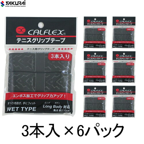 ■送料無料■【SAKURAI】サクライ GT23BK CALFLEX (カルフレックス） エンボス式オーバーグリップテープ 3本入[ブラック][テニス/グリップ/テープ/テニスグッズ/ポリウレタン/部活動/クラブ/チーム]【※受注出荷ロット6個】【RCP】