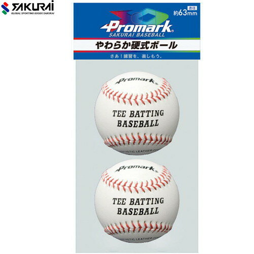 【SAKURAI】サクライ LB131WH PROMARK プロマーク やわらか硬式ボール 63mm 2球入[ホワイト ホワイト][野球 ボール 硬式ボール キャッチボール 柔らかいボール]【RCP】