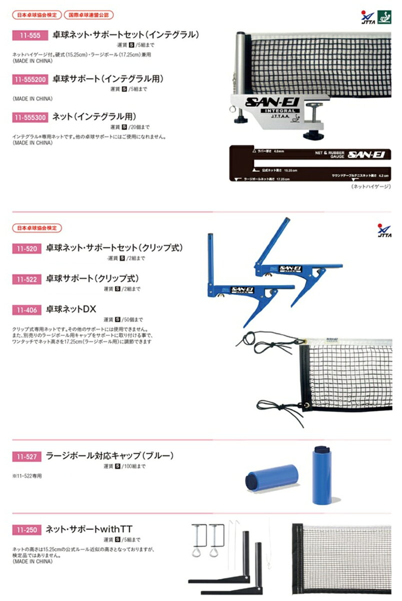 トランスポーツの★メーカー直送品★【三英】SAN-EI 11-555300 卓球ネット(インテグラル)【卓球用品】ネット/卓球サポート (キャンセル不可/※代金引換不可※事前銀行振込orカード決済のみ) ※送料別途見積り【RCP】｜アングル3