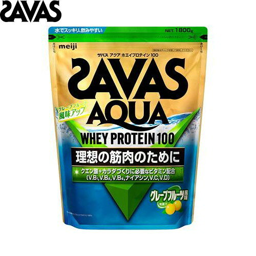 ■送料無料■【SAVAS】ザバス 2631688 アクア ホエイプロテイン100グレープフルーツ風味 1800g[保健機能食品/サプリメント/プロテイン/ドリンク/飲料/栄養補助食品/インフォームドプロテイン認証/インフォームドチョイス認証/大容量]【RCP】[税8] transports-10260250 トランスポーツ パッケージ画像