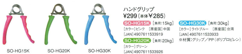 【Softouch】ソフタッチ SO-HG30K ハンドグリップ(1個入)ライトブルー 【トレーニング/フィットネス用品】【RCP】