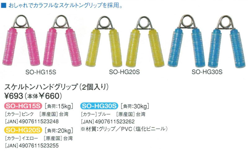 【Softouch】ソフタッチ SO-HG20S スケルトンハンドグリップ 20kg(イエロー) 【トレーニング/フィットネス用品】【RCP】