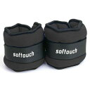 ▼Softouch▼ソフタッチ SO-WA20S リスト&アンクルウエイト(2個入)[ブラック][ボディケア・フィットネス/エクササイズ/トレーニング/フィットネス用品/筋トレ/リハビリ/部活/クラブ/スポーツ器具]【RCP】