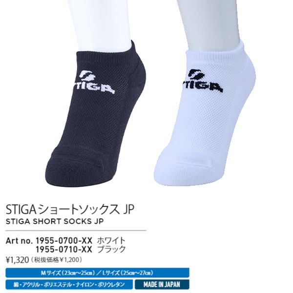 【STIGA】 スティガ 1955-07 STIGAショートソックスJP [ホワイト/ブラック](M,L)【卓球用品】卓球ソックス/卓球用靴…