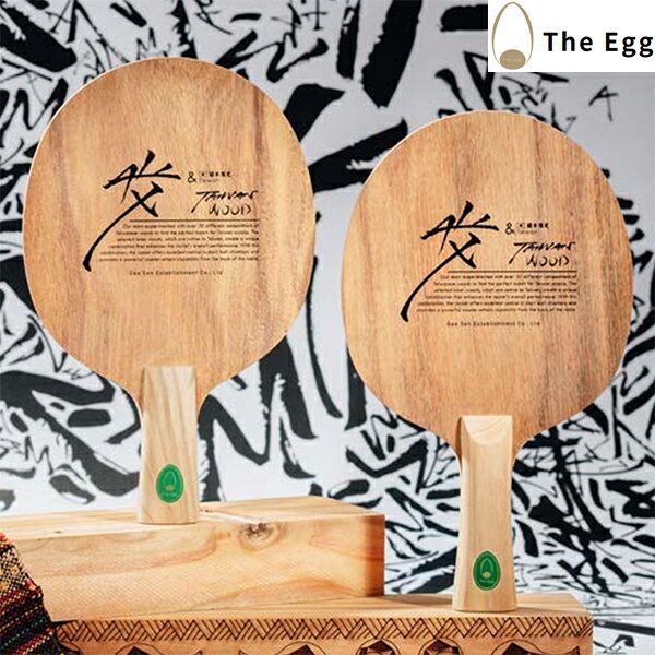 ★在庫あり即納★★送料無料★【The Egg】ジ・エッグ(ザ・エッグ) 210001/210002(TT4-I-TWA/TT4-I-TWAC)TAIWANIA(タイワンニア)[FL(フレア),CS(中国式)]【卓球用品】シェークラケット/中国式ペンラケット/卓球ラケット/卓球 ラケット【RCP】