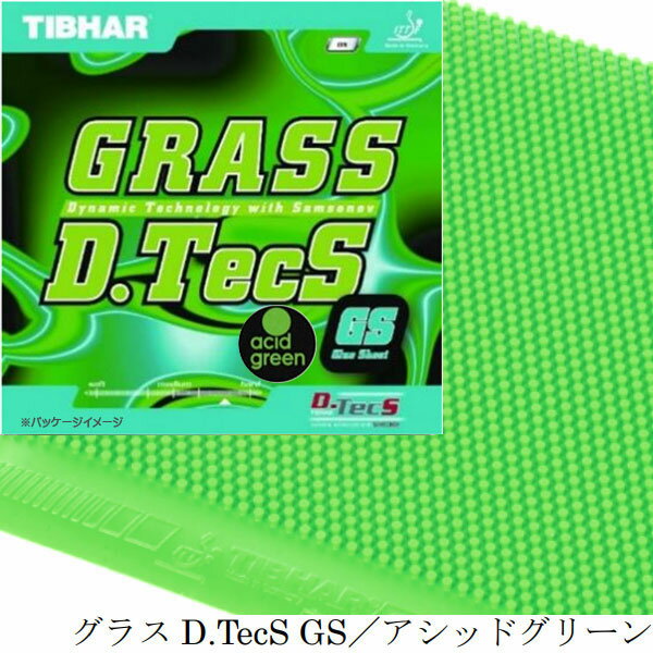 ★即納/あす楽★■卓球ラバーメール便送料無料■◆TIBHAR◆ティバー 品番:TJR802 Grass D.TecS GS【アシッドグリーンラバー】グラスD.TecS GS※接着シート付きパッケージ！【卓球用品】粒高ラバー/カラーラバー【RCP】