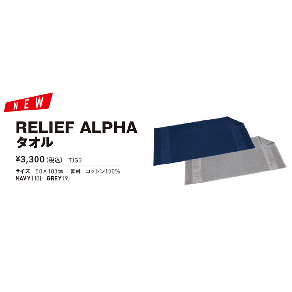 ◆TIBHAR◆ティバー [品番 TJG3] RELIEF ALPHAタオル [グレー]サイズ：50×100cm【卓球用品】卓球/タオル/スポーツタオル【RCP】 2