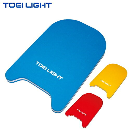 【TOEI LIGHT】トーエイライト B3086B/B3086R/B3086Y キックボード【ブルー/レッド/イエロー】[ビート板/キックボード/水泳練習/キック練習/プール用品/水泳補助具/スイミングスクール/学校体育/浮き具/初心者向け/子ども用/水中トレーニング]【RCP】