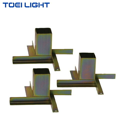 ■送料無料■【TOEI LIGHT】トーエイライト B3382 ベース用上部金具(3個1組)[野球/ソ...