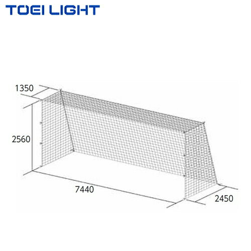★メーカー直送品★【TOEI LIGHT】トーエイライト B3773 一般サッカーゴールネット[...
