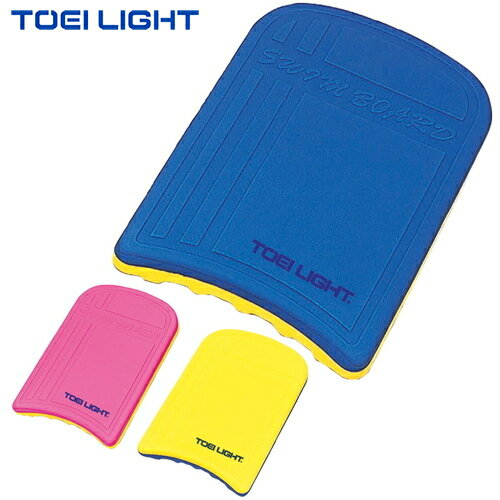 【TOEI LIGHT】トーエイライト B7894B/P/Y スイミングボード【ブルー/イエロー/ピンク】[スイミングボード/水泳練習/キック練習/プール授業/浮力サポート/フォーム練習/キッズ向け/軽量]【RCP】