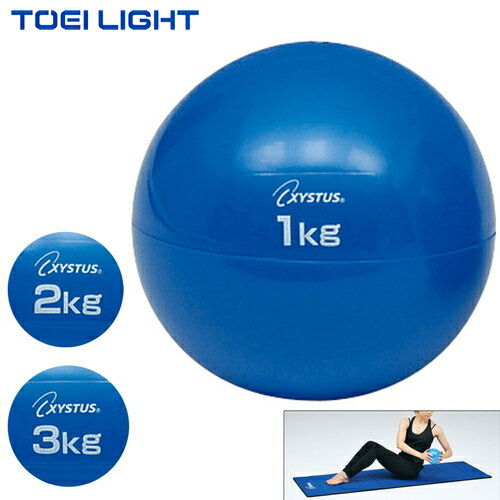 【TOEI LIGHT】トーエイライト H7250/H7251/H7252 ソフトメディシンボール(1kg/2kg...