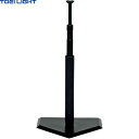 ■送料無料■【TOEI LIGHT】トーエイライト U7004 バッティングティーTL6[野球/ベースボール/バッティングティー/打撃練習/トレーニング/ホーム...