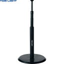 ■送料無料■【TOEI LIGHT】トーエイライト U7055 バッティングティーTL7[野球/ベースボール/バッティングティー/打撃練習/トレーニング/ホーム...
