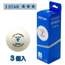 ★即納/あす楽★【VICTAS】ヴィクタス VP40+ 3スター 3個入【3球入り/箱】015000 【国際卓球連盟・日本卓球協会公認球】【卓球用品】プラスティック 3スターボール/プラ 試合球【RCP】