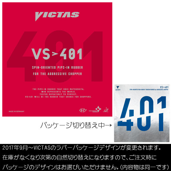 ★在庫あり即納★■卓球ラバーメール便送料無料■【VICTAS】ヴィクタス 020271 カットマン用裏ソフトラバー VS＞401攻めと守りの安定性を徹底したカットマン用裏ソフト【卓球用品】裏ソフトラバー/卓球/ラバー/ラバ-[裏ソフトラバー/粘着系]【RCP】