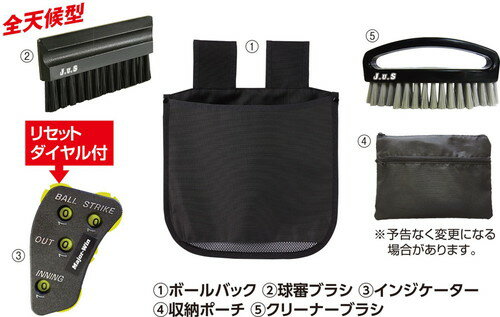 ■送料無料■【UNIX】ユニックス BX82-63 野球 審判用品 球審用 5点セット [野球審判用セット/部活動/クラブ活動] 【RCP】