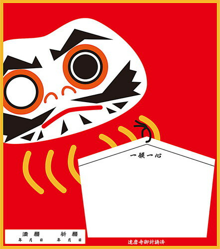 【UNIX】ユニックス FD14-25 夢を叶える ドリームしきし [色紙/サイン用紙/メッセージ/寄せ書き/卒業式/入学式/部活動/クラブ活動] 【RCP】