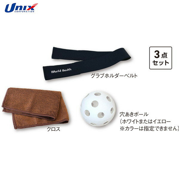 【UNIX】ユニックス BX79-06 グラブホルダーベルト/3点セット野球用/グラブ用/ベルト/グラブ/形状維持/型付け/メンテ/型崩れ防止/ボール付き【RC...