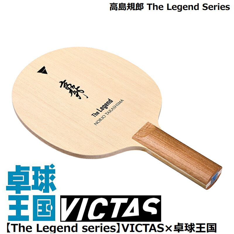 VICTAS(ヴィクタス) 卓球ラケット VICTAS Fire Fall VC ST 27755【送料無料】
