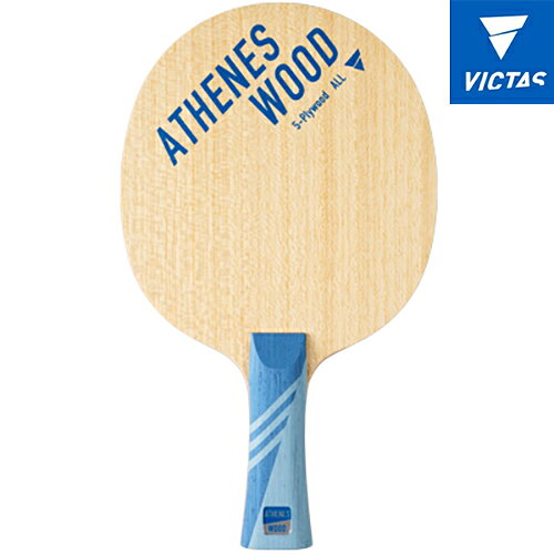 ■送料無料■【VICTAS】ヴィクタス 310554 アテネス ウッド FL(フレア) 【卓球用品】シェークラケット/卓球/卓球ラケット【RCP】