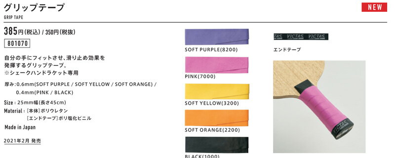 ���߸ˤ���¨Ǽ����VICTAS�ۥ��������� 801070 ����åץơ���/�饱�å�1���� [���եȥѡ��ץ�/���եȥ�������/���եȥ����/�ԥ�/�֥�å�] ����åץơ���/GRIPTAPE��������ʡۥ��ƥʥ�/���/���饱�åȡ�RCP��