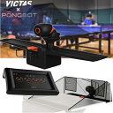 ★メーカー直送品★送料無料★【VICTAS】ヴィクタス 808040 PONGBOT オムニプロ VICTAS史上最高球ロボット!ポンボットオムニプロ(キャンセ...