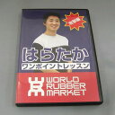 ★即納/あす楽★【DVD はらたか vol4 攻撃編】なぜ上級者のドライブはあんなに精度が高いのか？セットを追うごとにドライブの精度が高くなる理由。中級者は知らない上級者だけが知ってる感覚が今明らかになる!【WRM 卓球用品】卓球DVD【RCP】