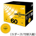 ■こちらの商品は、 「今なら、弊店在庫があり、即日発送」になっております。 在庫を固定しているので、当ページ上で、「X」印が付いている場合は売り切れになります。 ■こちらの商品のみのご注文の場合、即日発送が可能です。 　（営業日の13時までのご注文は当日発送、13時以降のご注文は、翌営業日発送） ■他の「お取り寄せ商品」と一緒のご注文の場合は、お取り寄せ商品の納期に合わせて 　 発送になりますので、予めご了承頂いた上でご注文くださいますようお願い致します。 メーカー希望小売価格はメーカーカタログに基づいて掲載しています カタログデータは↑コチラ↑をクリックでご確認頂けます。【商品説明】耐久性とコストパフォーマンスに優れたラージボール用トレーニングボール。内容量 5ダース/60球入り/箱品番　A-91素材・材質　ABS樹脂原産国　中国