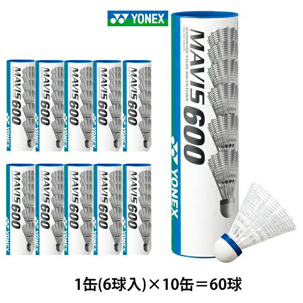 ■送料無料■【YONEX】ヨネックス M600P-000 メイビス600P[1缶(6球入)×10缶＝60球]【※受注出荷ロット10缶】[バドミントン/シャトル/シャトルコック/羽/はね/1缶6球入り/バドミントンシャトル/バトミントン用]【RCP】