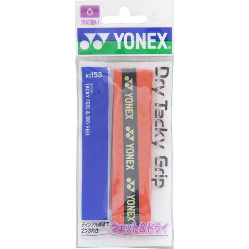 【YONEX】ヨネックス AC153-212 ドライタッキーグリップ[ブライトレッド] [テニス/グッズその他] 【RCP】